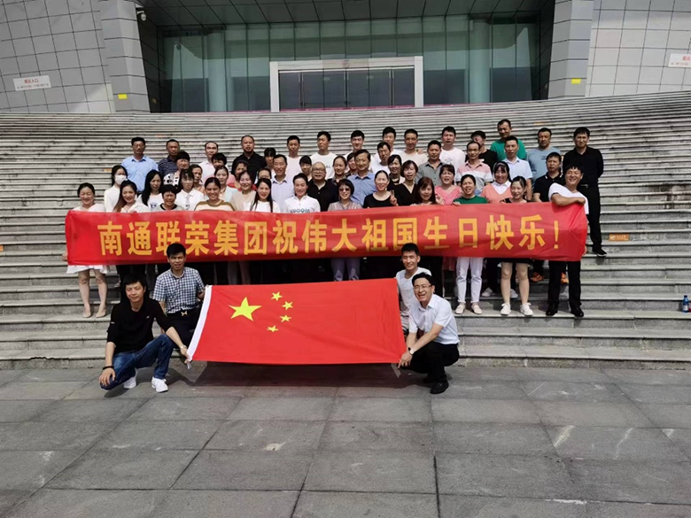 南通球盟会与您共祝华诞！