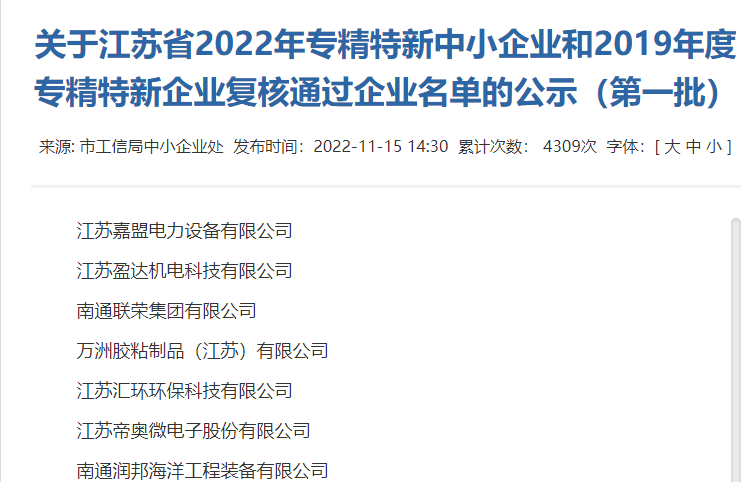 又获一殊荣！球盟会获评江苏省专精特新企业