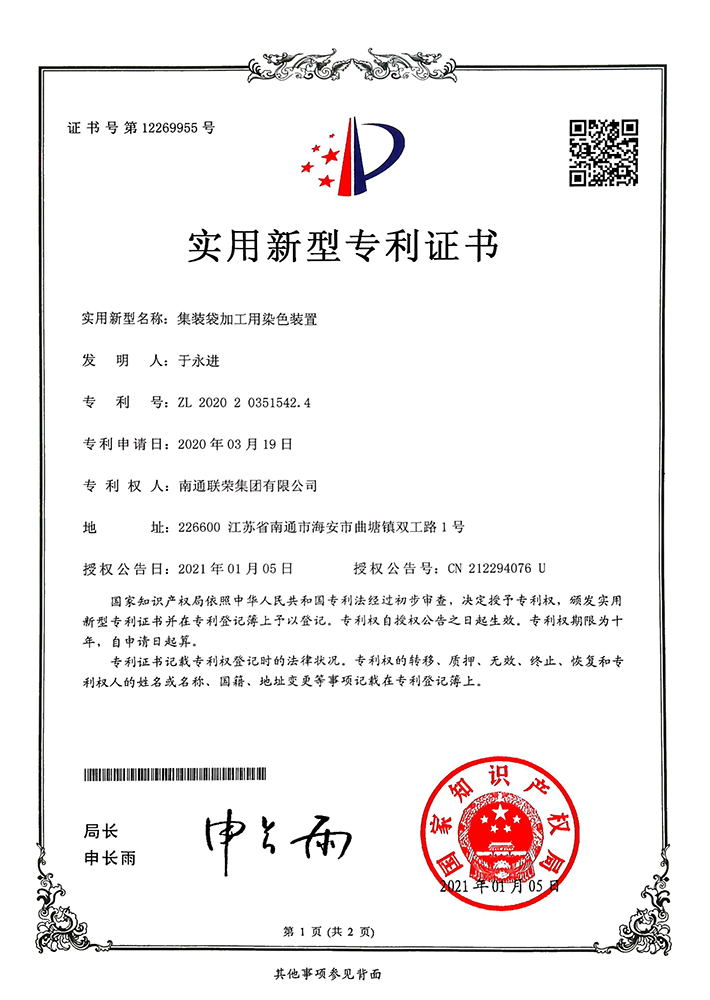 集装袋加工染色装置