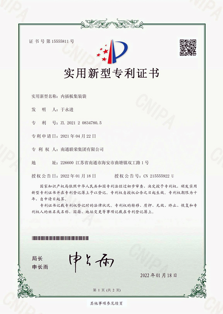 内插板集装袋