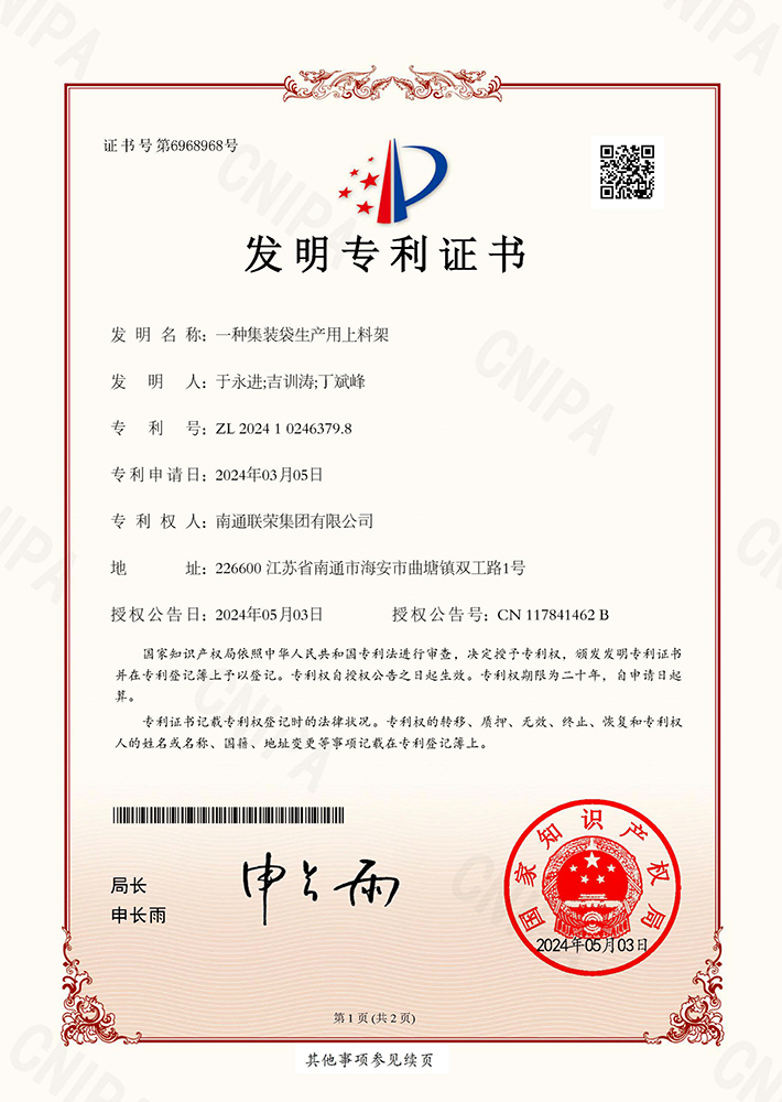 一种集装袋生产用上料架