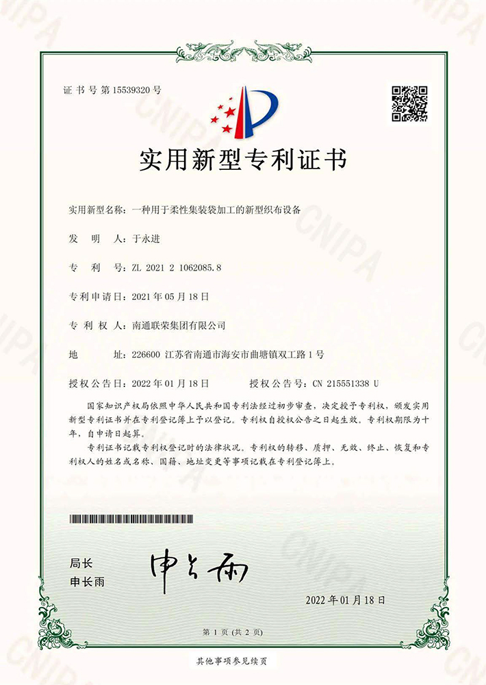 一种用于柔性集装袋加工的新型织布设备