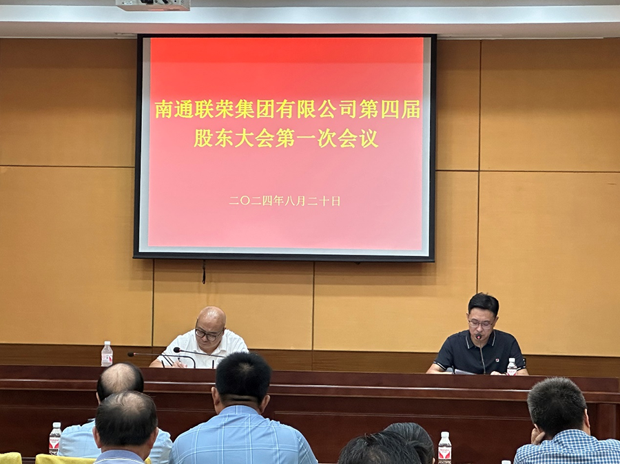 2024年8月20日，球盟会召开第四届第一次股东大会。