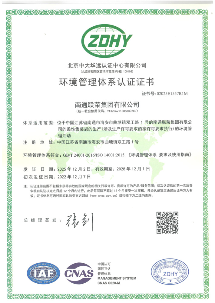 ISO14001环境管理体系认证证书